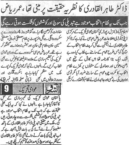 Pakistan Awami Tehreek Print Media CoverageDaily Ash.sharq Page 2